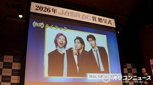 「2026年JASRAC賞」贈呈式の模様 (C)ORICON NewS inc.