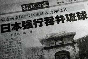 　沖縄県の日本帰属に疑義を呈する記事を掲載した２１日付の共産党機関紙、人民日報系の環球時報（共同）