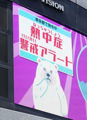7月、東京都内の街頭モニターに表示された「熱中症警戒アラート」