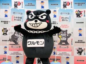 熊本県警の新マスコット「ワルモン」(県警提供)