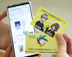 一新された図書館カードとホームページ画面