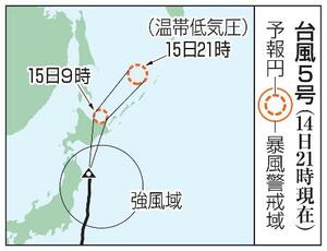 台風5号の予想進路(14日21時現在)