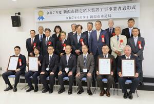 工事成績が優れているなどとして17社に賞状が贈られた「新潟市指定給水装置工事事業者表彰」の表彰式=新潟市中央区関屋下川原町1