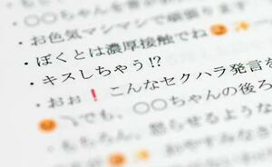 　調査報告書で公表された、福井県の杉本達治前知事が女性職員に送ったとされるメッセージ
