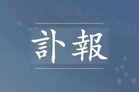 北方文化博物館理事長の伊藤勝也さんが死去、92歳