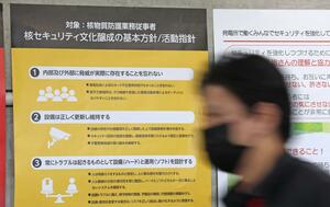 柏崎刈羽原発構内に貼られた核物質防護の対応方針を示すポスター