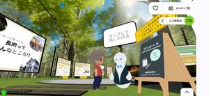 地域商社「きら星」が実証実験をしているデジタル移住相談所の画面