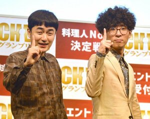 『CHEF-1グランプリ』SPサポーターに“M-1王者”たくろうが就任 （C）ORICON NewS inc.