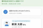 新潟県が「避難所アプリ」リリース、ＱＲコードで受け付け迅速化　年内に県内30市町村で整備予定