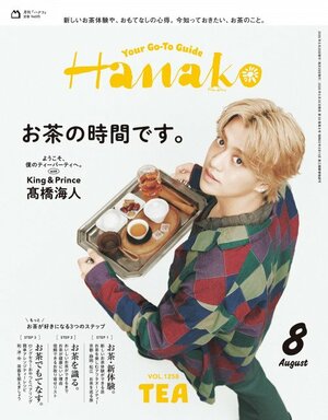 『Hanako』8月号表紙の高橋海人(King & Prince) (C)マガジンハウス