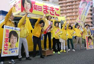 新潟市西区の街頭演説で、連携した県議や市議らと並ぶ菊田真紀子(左から4人目)=10月26日