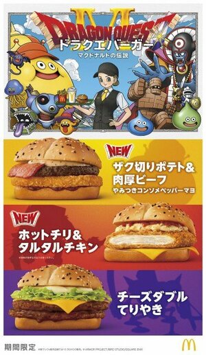 「ドラクエバーガー」キービジュアル