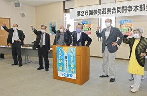 社民党や支持団体などが参加した参院選合同闘争本部。参院選は党の存亡をかけた戦いになる=新潟市中央区