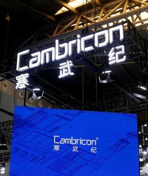 展示会の会場に掲げられた中科寒武紀科技(カンブリコン)の看板=2021年7月、中国上海市(共同)