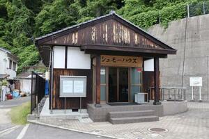 フロイド・シュモー氏の足跡を伝える資料館「シュモーハウス」=広島市中区