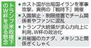 　トランプ米政権下のＷ杯を巡る懸念