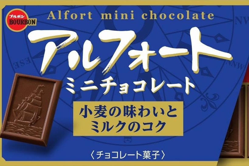 ブルボンがチョコレートなど計50点の値上げや内容量減量 カカオ豆を