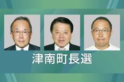 ［津南町長選挙2026］新人3候補、目指す町政は？「立候補の言葉」を紹介（6月28日投開票）