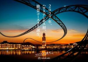 ハウステンボスが導入を発表したジェットコースターのPR画像(同施設提供)
