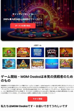 「MGM大阪」をかたった偽のウェブサイト画面