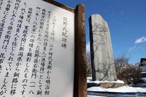 佐野孫右衛門の顕彰碑。釧路港から少し入った住宅街の一角に佐野碑園はある=2月中旬、北海道釧路市南大通8(写真映像部・佐藤将志)