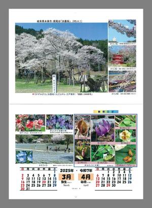 県内外の花々を掲載したカレンダー「花暦」の2025年版