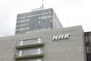 　東京・渋谷のＮＨＫ放送センター