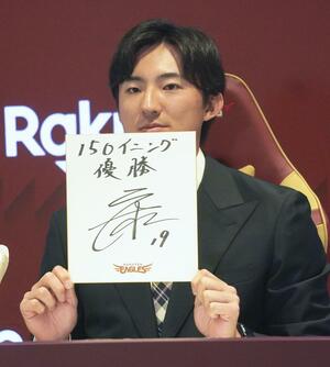 契約更改交渉後の記者会見で、来季の目標を書いた色紙を持つ楽天・荘司＝１３日、楽天モバイルパーク宮城