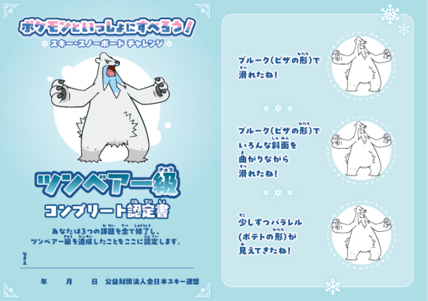 「スキー経験者：ツンベアー級」レベルアップシート