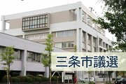 【三条市議会議員選挙2026】19日夜、開票速報します（開票は午後9時から）