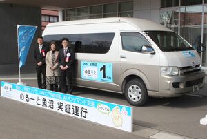 実証運行が始まった乗り合いタクシー「のるーと魚沼」=2月3日、魚沼市役所