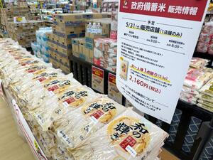 アイリスオーヤマが系列のホームセンターで販売した備蓄米