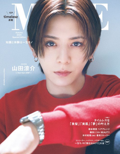 山田涼介 山田涼介、『MORE』表紙でまっすぐな眼差し パーカ、スーツ