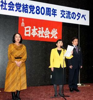 社会党結成80年の記念レセプションであいさつする社民党の福島党首(中央)=23日午後、東京・永田町