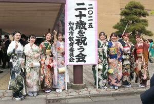 加茂市の「二十歳を祝う会」=加茂市幸町2