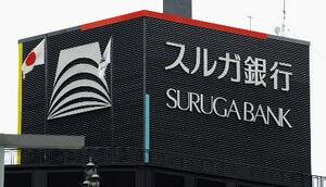 　スルガ銀行の看板
