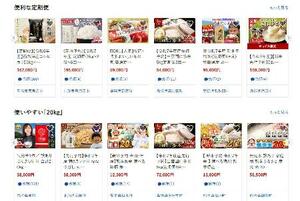 コメの返礼品が並ぶ仲介サイト「ふるさとチョイス」の検索結果画面