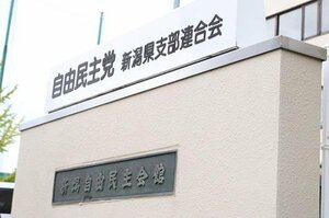 自民党県連会館