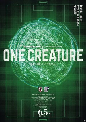 サッカー日本代表（SAMURAI BLUE）映画『ONE CREATURE』6月5日公開決定 （C）2026 「ONE CREATURE」製作委員会