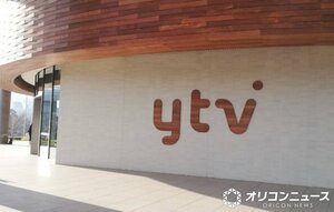 読売テレビ （C）ORICON NewS inc.