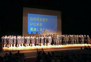 いじめ根絶を考えた「いじめ見逃しゼロスクール集会」＝上越市新光町１