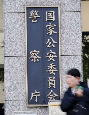 　警察庁＝東京・霞が関