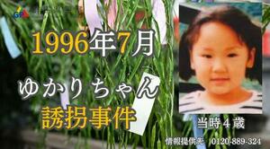 群馬県警が公開した横山ゆかりちゃん誘拐事件の情報提供を求める新たな動画(同県警提供)