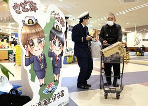 118番を啓発する佐渡海上保安署の職員=佐渡市窪田