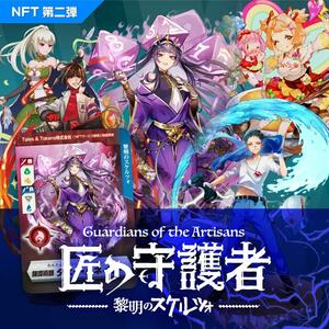 「匠の守護者NFT」のイメージ。燕三条の企業を擬人化したキャラクターを、日本アニメ・マンガ専門学校の生徒が描いた(燕三条匠の守護者プロジェクト提供)