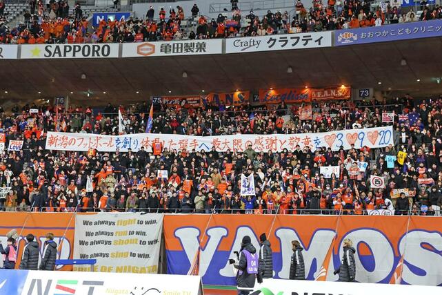 新潟の選手たちに声援を送るサポーター=11月30日、新潟市中央区
