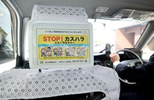 万代タクシーが全車両に掲示したカスハラ防止の啓発広告