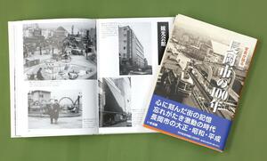 写真集「写真が語る長岡市の100年」