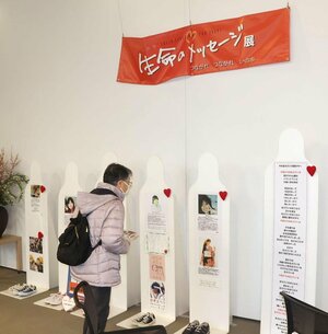 命の大切さを伝える「生命のメッセージ展」＝新発田市役所