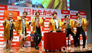 『おたからや新CM発表会』の模様 (C)ORICON NewS inc.